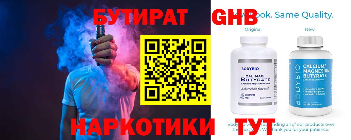 Бутират Butirat Благодарный