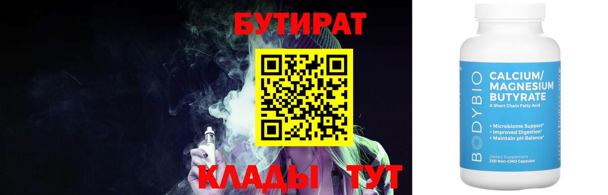 Бутират оксана  Бутират  Благодарный  Вход с VPN 