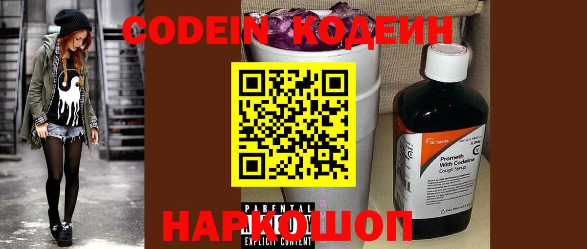 Codein напиток Lean (лин)  Вход с VPN  Благодарный 