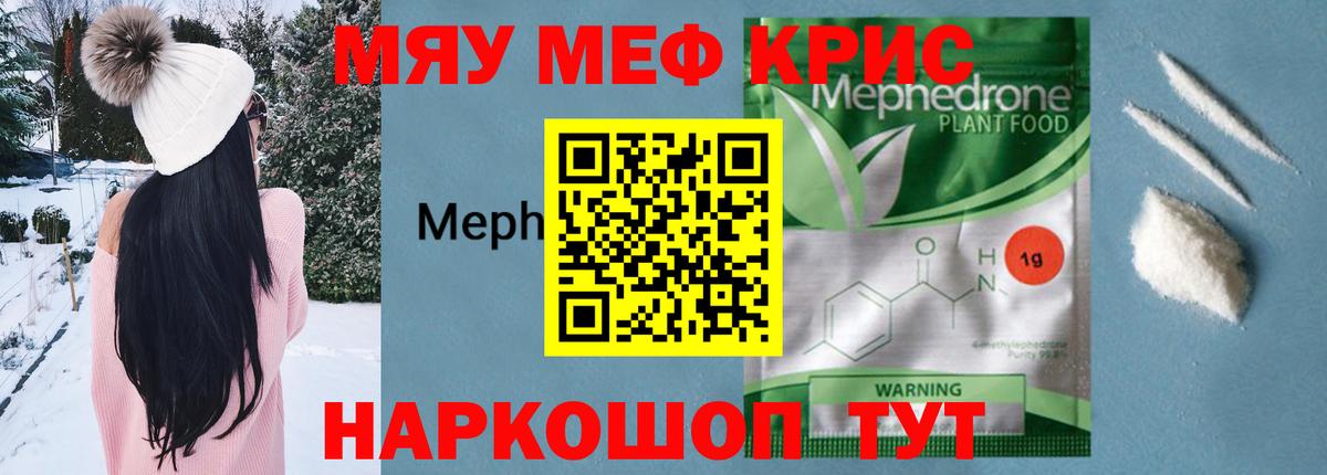 Благодарный  МЯУ-МЯУ  Вход с VPN  Мефедрон кристаллы  Мефедрон mephedrone 