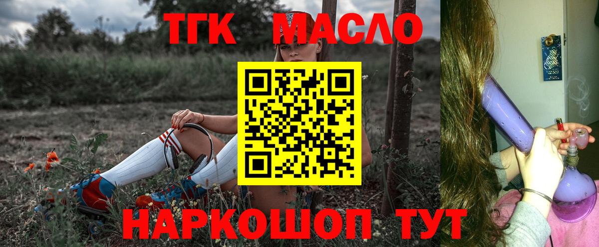 ТГК жижа  Вход с VPN  Благодарный  ТГК THC oil 